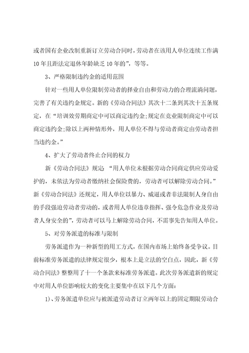 劳动合同法保护劳