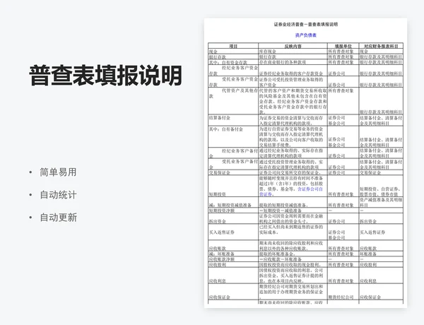 普查表填报说明