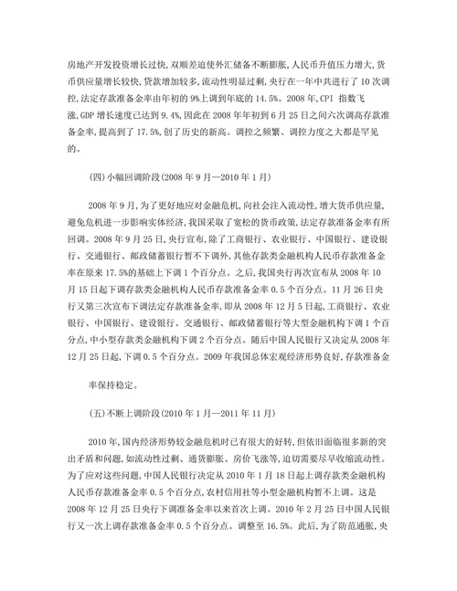 我国存款准备金率的历次调整及原因分析