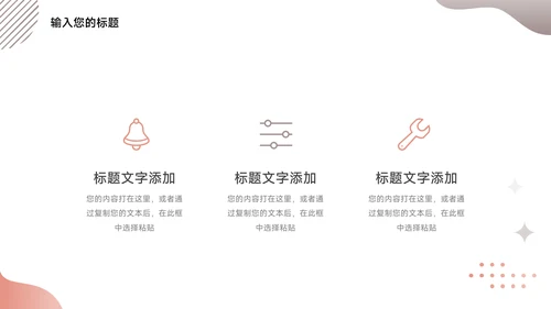 粉色大气简约学习汇报PPT模板