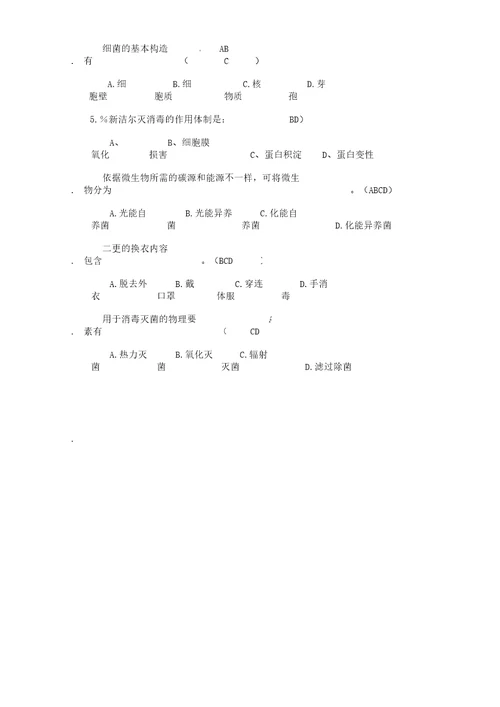 微生物学基础知识总结习题及答案