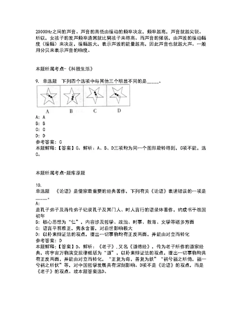 2022年北京舞蹈学院招考聘用强化练习题6