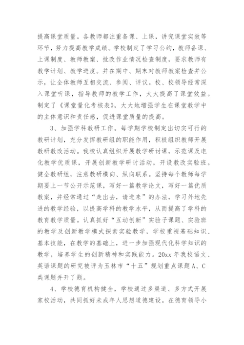 小学常规管理自查报告.docx