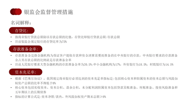 简约红色形状银行业务培训员工培训PPT课件