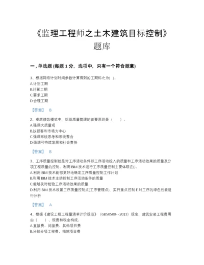 2022年河南省监理工程师之土木建筑目标控制自测试题库a4版打印.docx