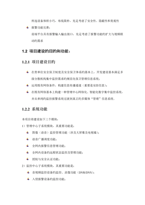 大型监控系统重点技术专题方案.docx