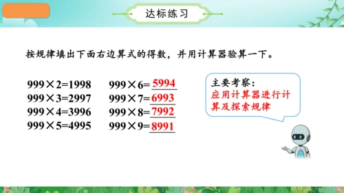 第一单元_第14课时_整理和复习（教学课件）-四年级数学上册人教版（共31张PPT）