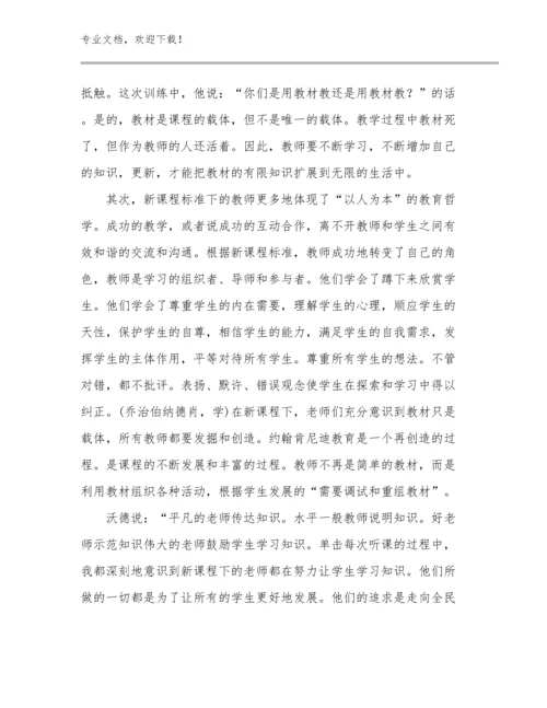 2024年教师家访心得范文21篇文档合集.docx