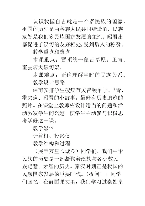 匈奴的兴起及与汉朝的和战教案示例