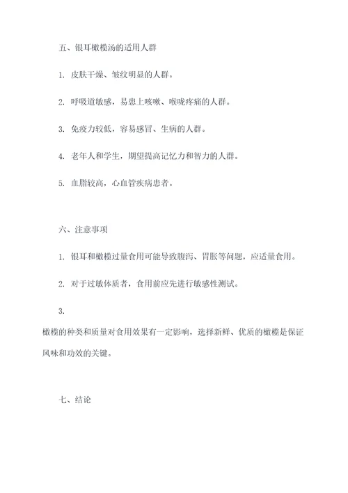 银耳橄榄汤的功效与作用