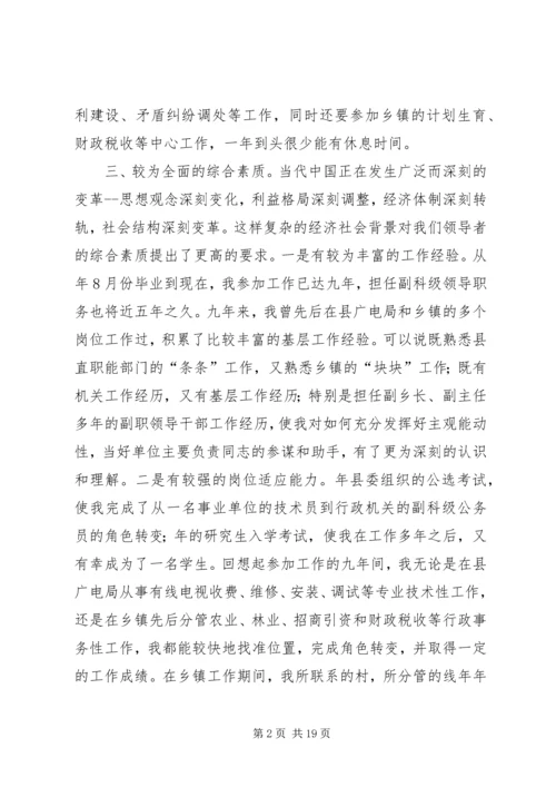 劳动和社会保障局副局长竞职的演讲稿.docx