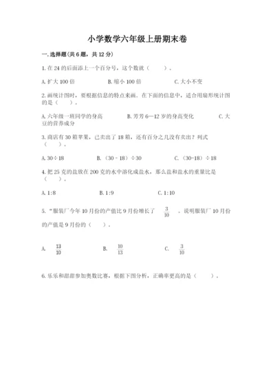 小学数学六年级上册期末卷含完整答案（典优）.docx