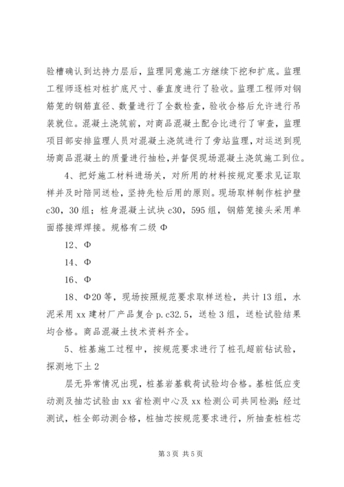 基桩验收汇报材料[大全] (5).docx