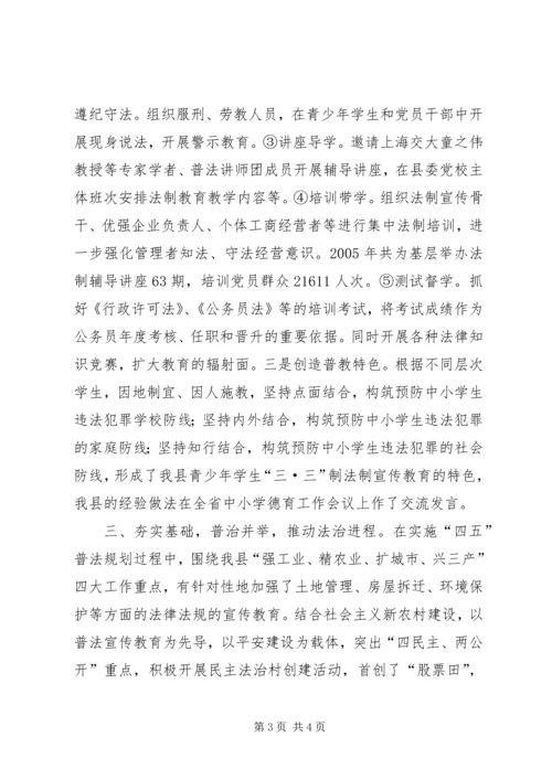 五五普法动员大会交流材料.docx