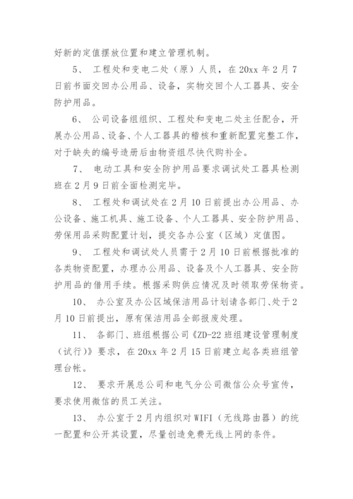 调整公司组织架构的通知.docx