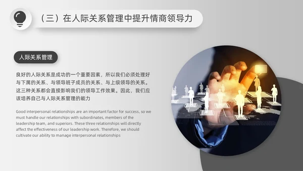 简约微粒体灰色情商与领导力培训情商管理工作总结汇报PPT
