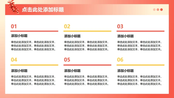 红黄色3D风春节专题企业团队活动PPT模板