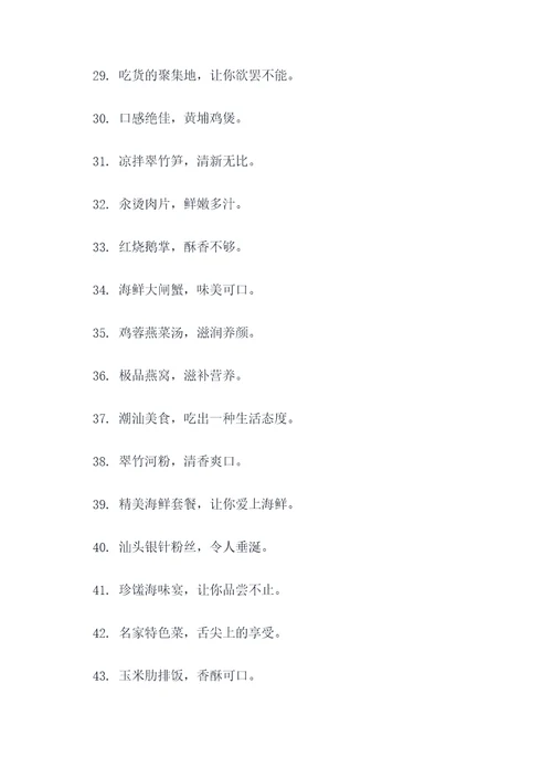 潮汕餐饮标语