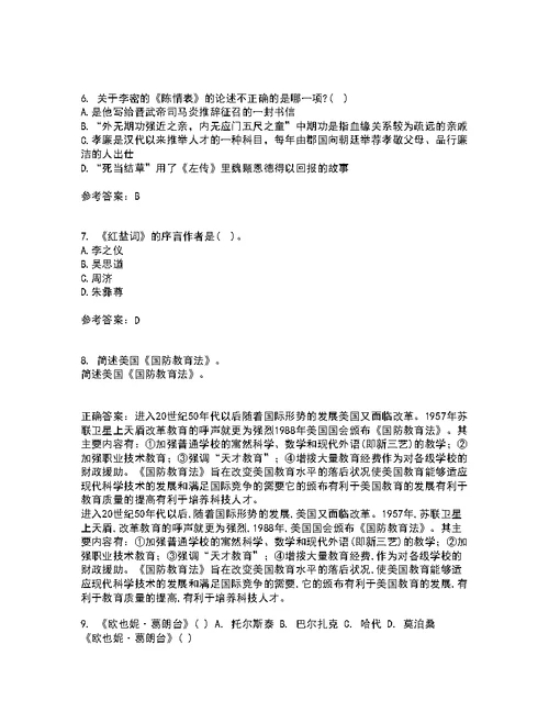 福建师范大学21秋《中国古代诗词专题》期末考核试题及答案参考88