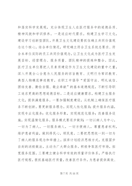 卫生行业精神文明、行业作风及卫生文化建设实施方案.docx