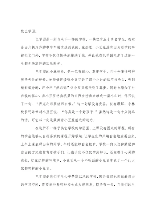 窗边的小豆豆读后感大全读后感5篇精选范文