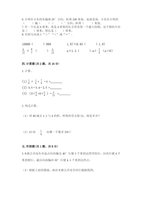 小学六年级上册数学期末测试卷带答案（研优卷）.docx