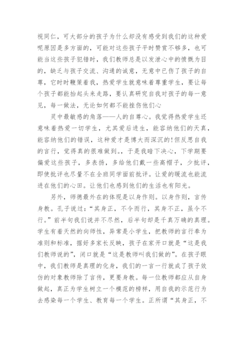 师德培训心得体会800字(10篇).docx