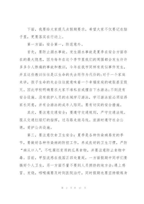 小学班级安全教育个人演讲稿100字5篇.docx