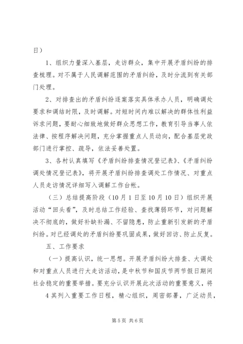 迎国庆实施方案.docx