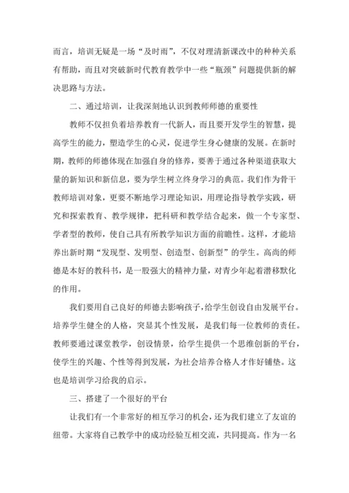 初中数学教师培训心得体会范文.docx