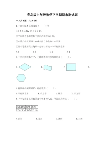 青岛版六年级数学下学期期末测试题附答案（能力提升）.docx
