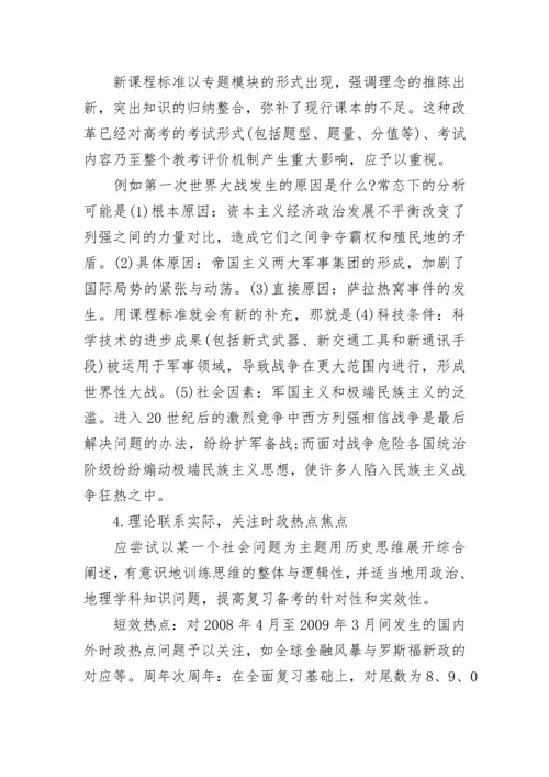 高考历史命题趋势：掌握五种有效记忆方法 让你轻松玩转历史学科.docx