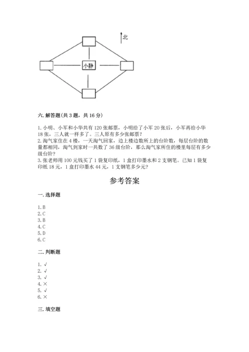 人教版三年级下册数学期中测试卷（考试直接用）word版.docx