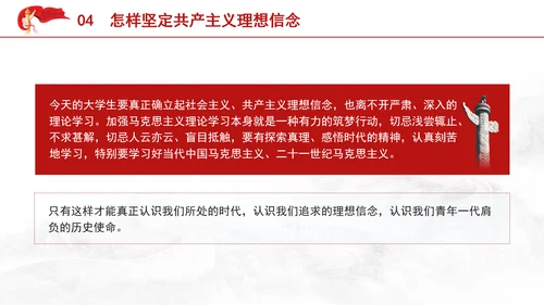 大学生思政课ppt课件坚定共产主义远大理想