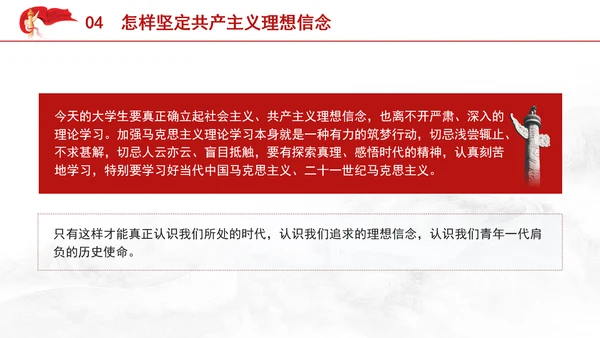 大学生思政课ppt课件坚定共产主义远大理想