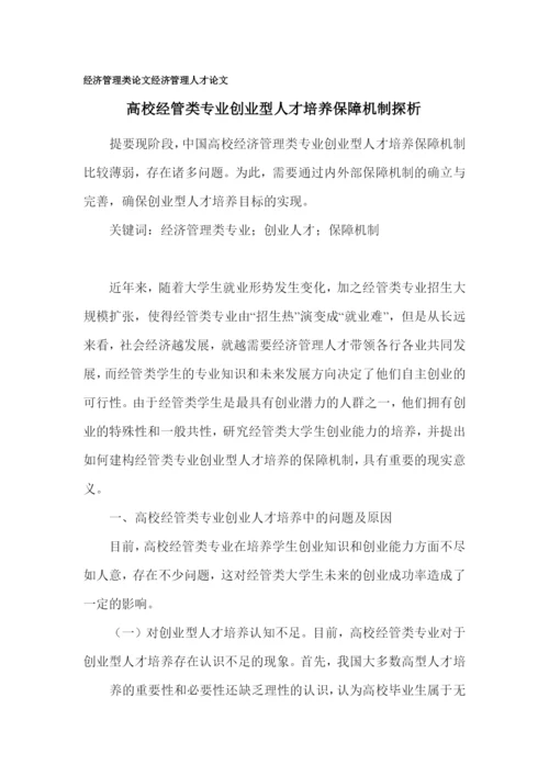 经济管理类论文.docx