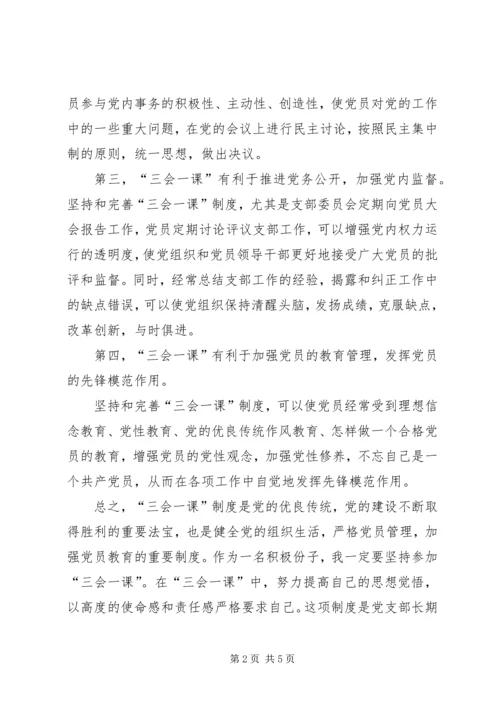 学习三会心得体会 (3).docx