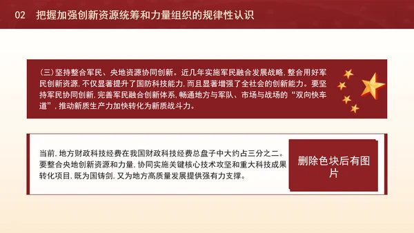 二十届三中全会关于加强创新资源统筹和力量组织党课ppt