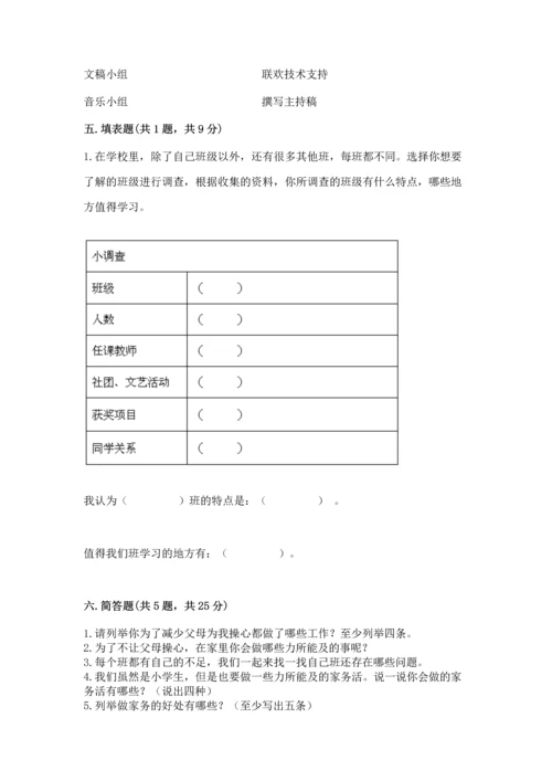 部编版道德与法治四年级上册期中测试卷含完整答案（网校专用）.docx