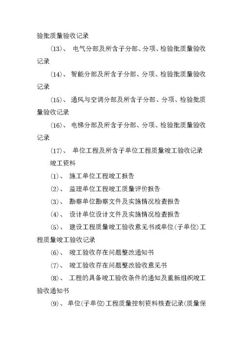 园林资料员实习报告