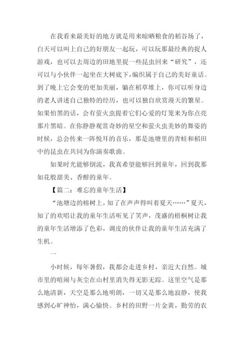 难忘的童年生活作文700字.docx