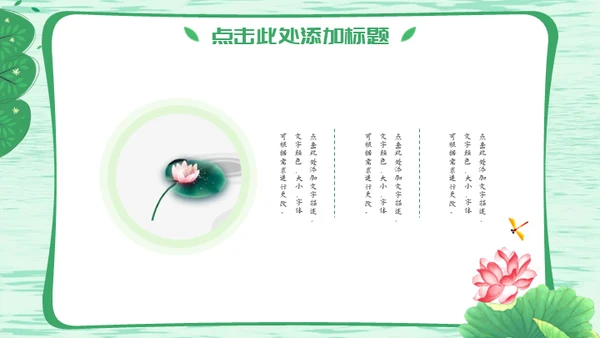 自然清新绿色荷花通用PPT模板