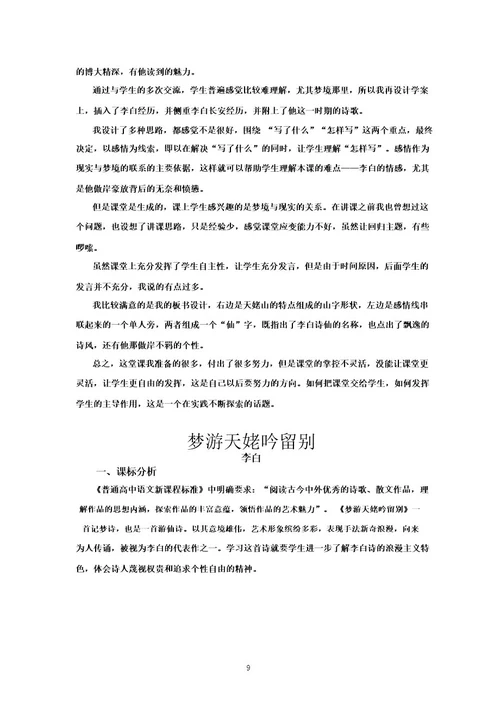 梦游天姥吟留别教学设计学情分析教材分析课后反思