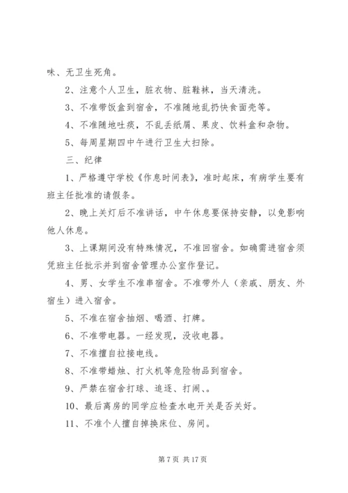 停宿保证书范文大全_1.docx