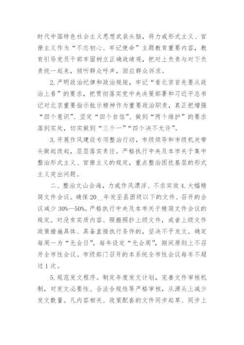 关于整治形式主义为基层减负工作总结4篇.docx