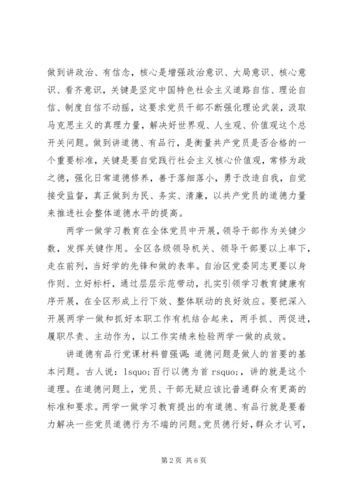 讲道德有品行党课材料.docx