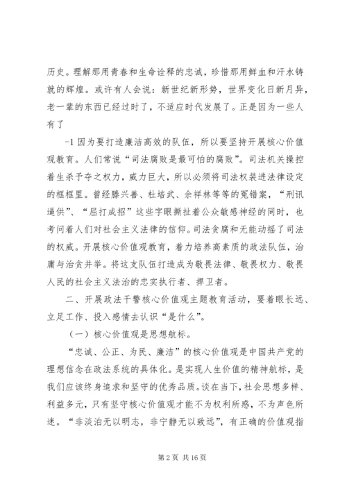 在开展政法干警核心价值观教育活动中的浅思(心得体会).docx