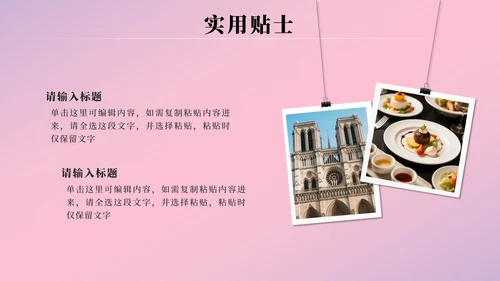粉紫色浪漫法国旅游攻略PPT模板