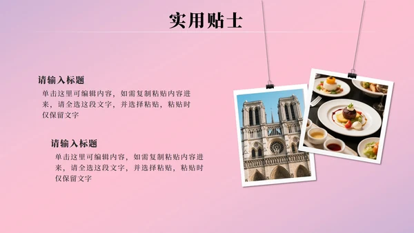 粉紫色浪漫法国旅游攻略PPT模板