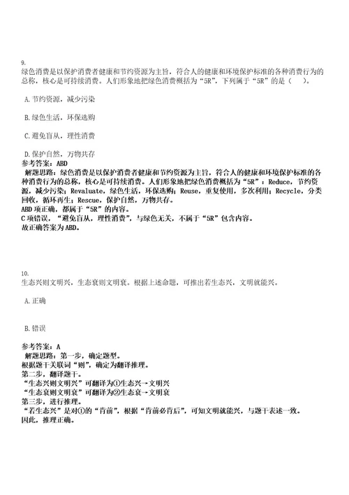 2022年江西省赣州市人民政府金融工作办公室招募见习生4人考试押密卷含答案解析